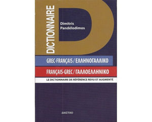 Image de Dictionnaire Grec-Français & français grec (format de poche)