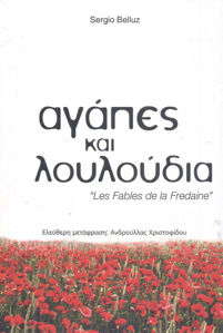 Image de Les Fables de la Fredaine TRADUITS EN GREC