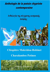 Image de Anthologie de la poésie chypriote contemporaine - Ανθολογία της σύγχρονης κυπριακής ποίησης