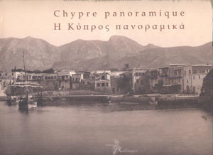 Εικόνα της Chypre panoramique / Η Κύπρος πανοραμικά