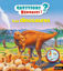 Image de Au temps des dinosaures - Questions? Réponses! 5+