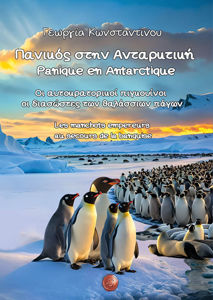 Image de Panique en Antarctique - Πανικός στην Ανταρκτική